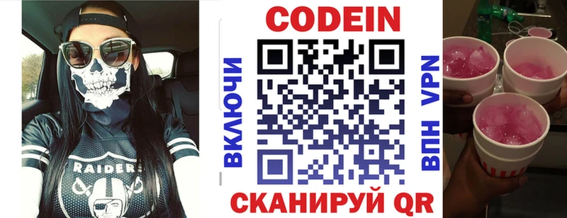 Codein Purple Drank  OMG ССЫЛКА  Анива 